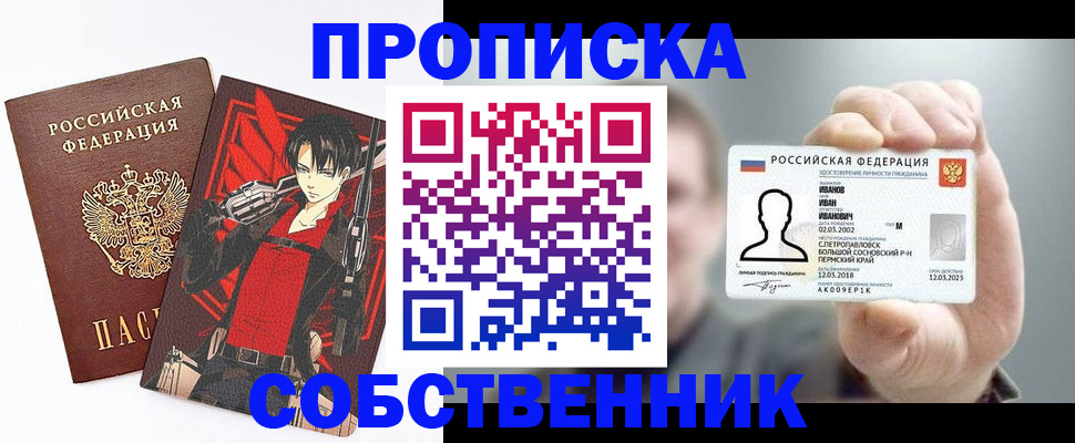 прописка в квартире в Краснокамске