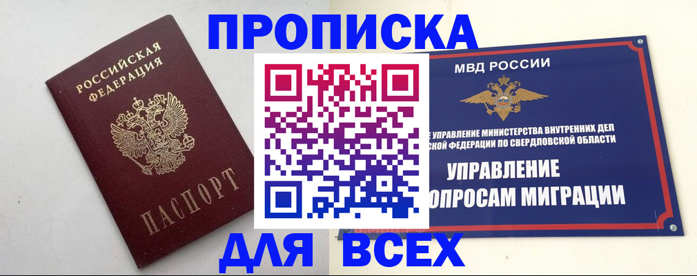 прописка 2025 в Краснокамске